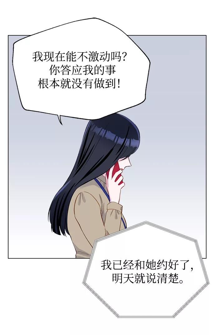 《不纯的同居同乐》第4话 第65页