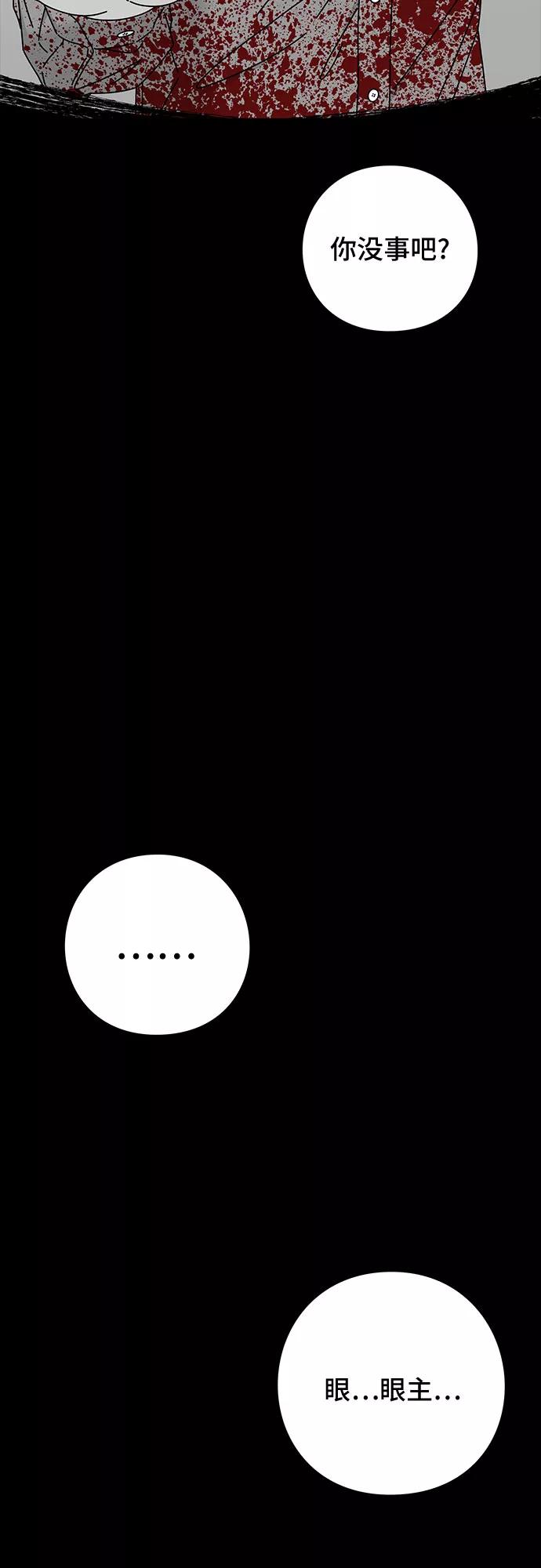 《EYES》第40话 第71页