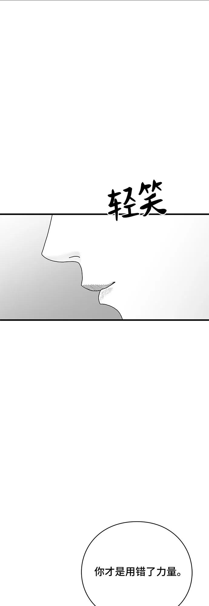 《EYES》第41话 第66页