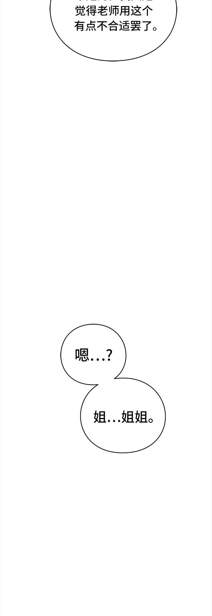 《EYES》第42话 第86页