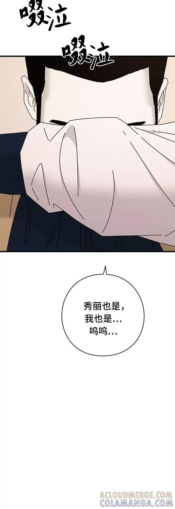 《EYES》第42话 第61页