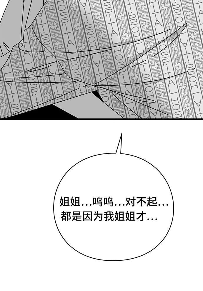 《EYES》第42话 第78页