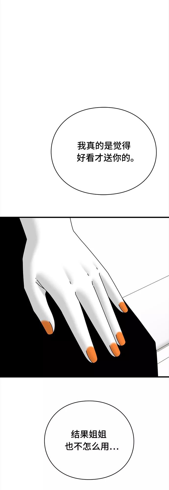 《EYES》第42话 第83页