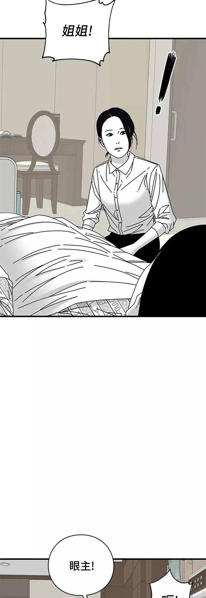 《EYES》第42话 第76页