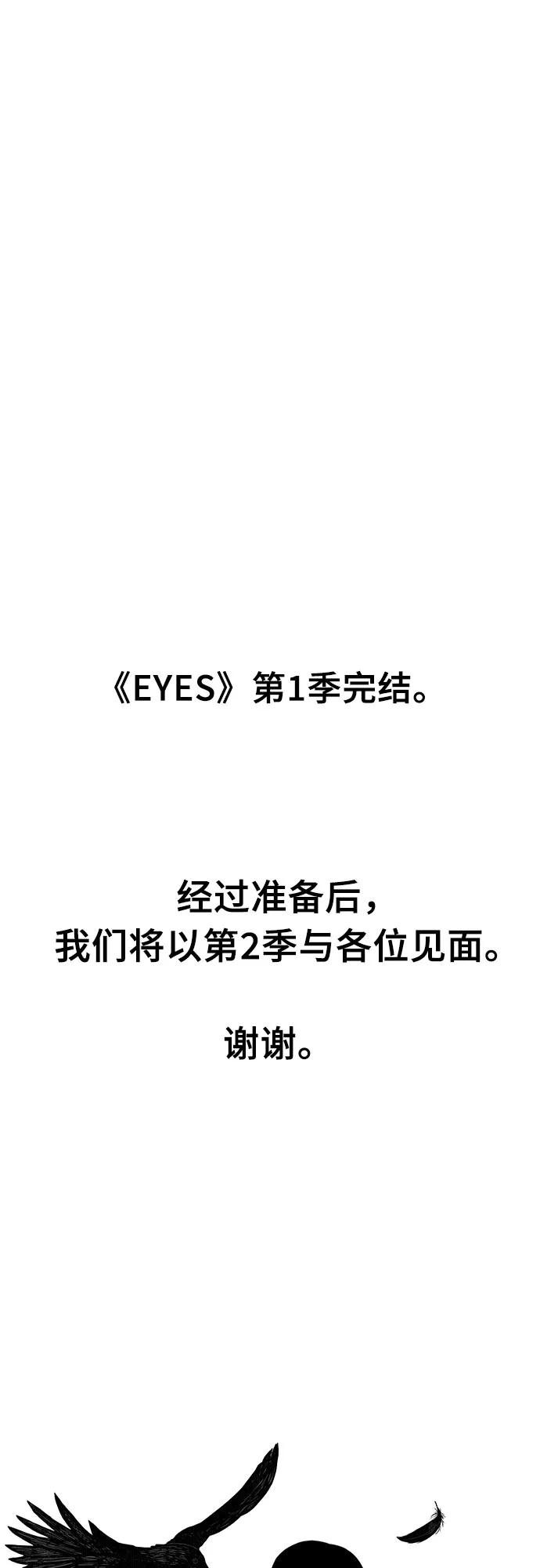 《EYES》第42话 第103页
