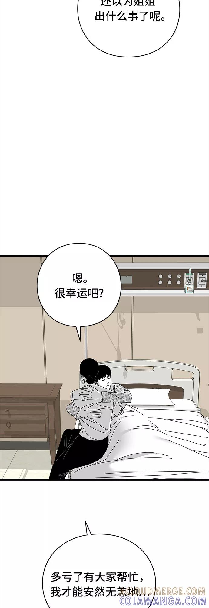 《EYES》第42话 第81页