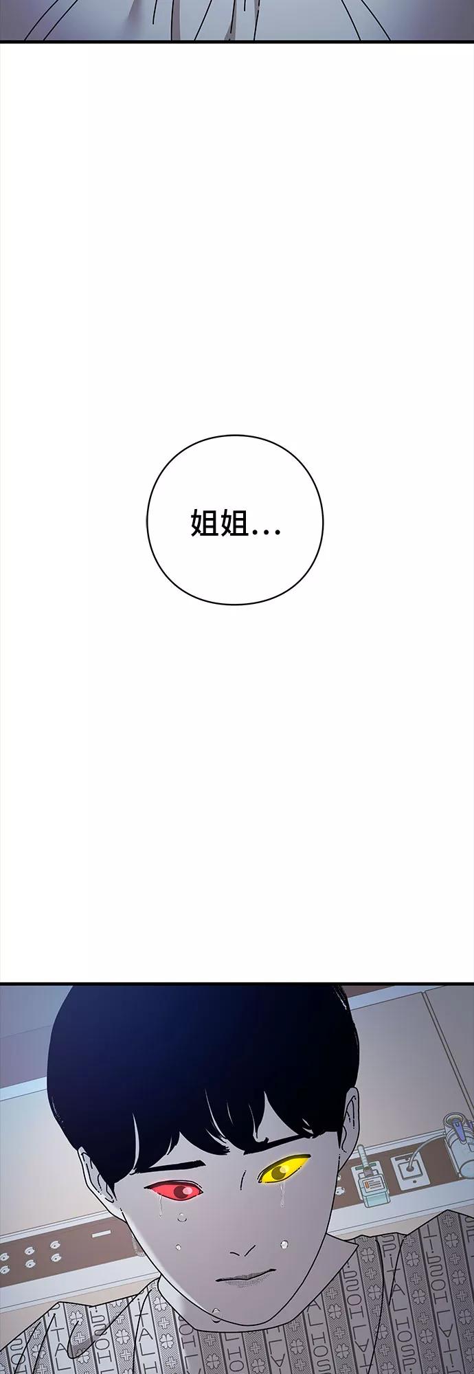 《EYES》第42话 第94页