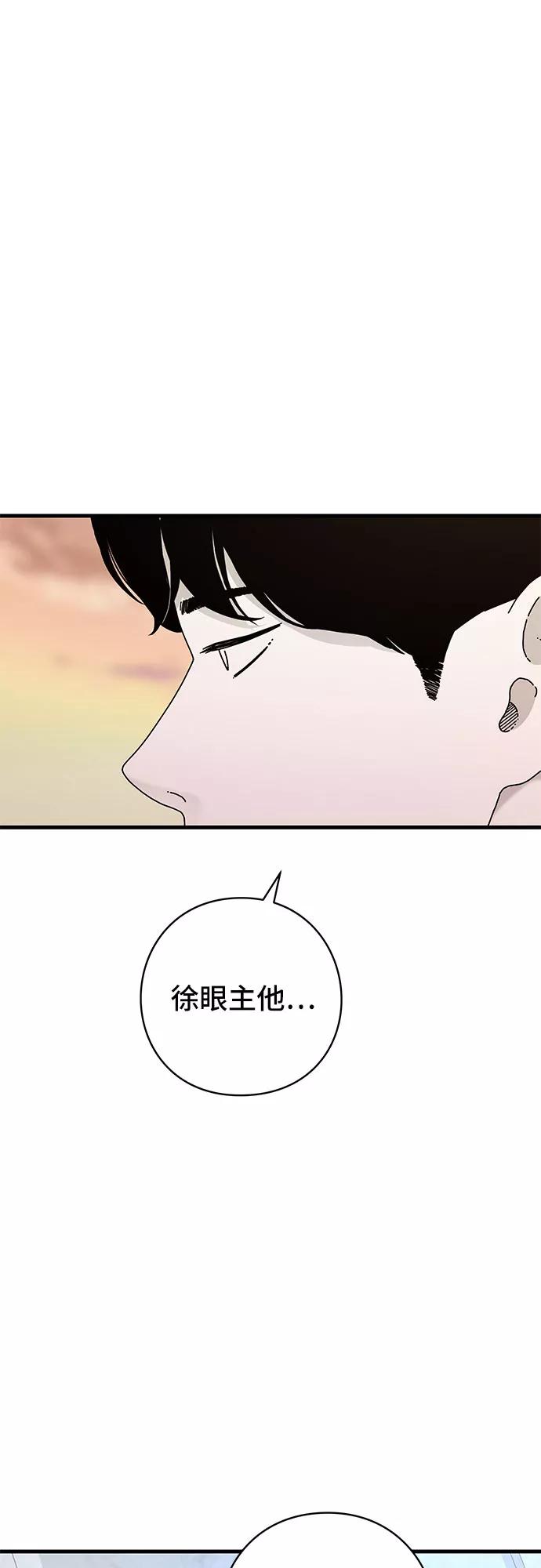 《EYES》第42话 第64页