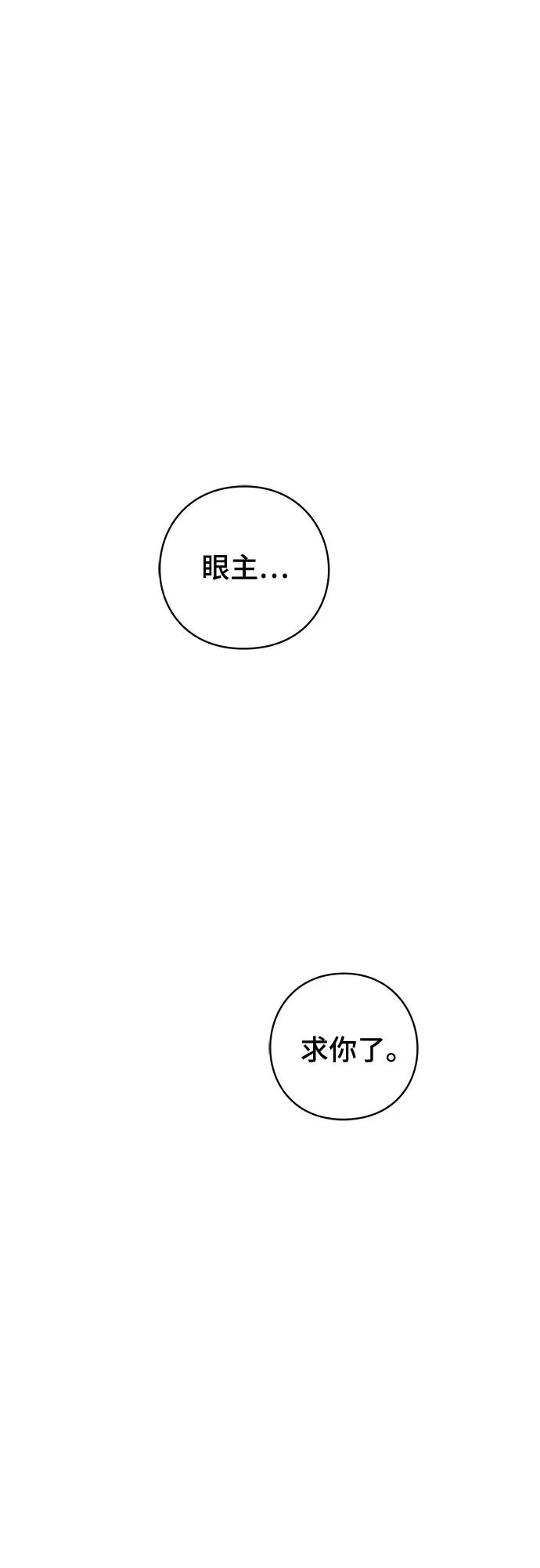 《EYES》第42话 第74页