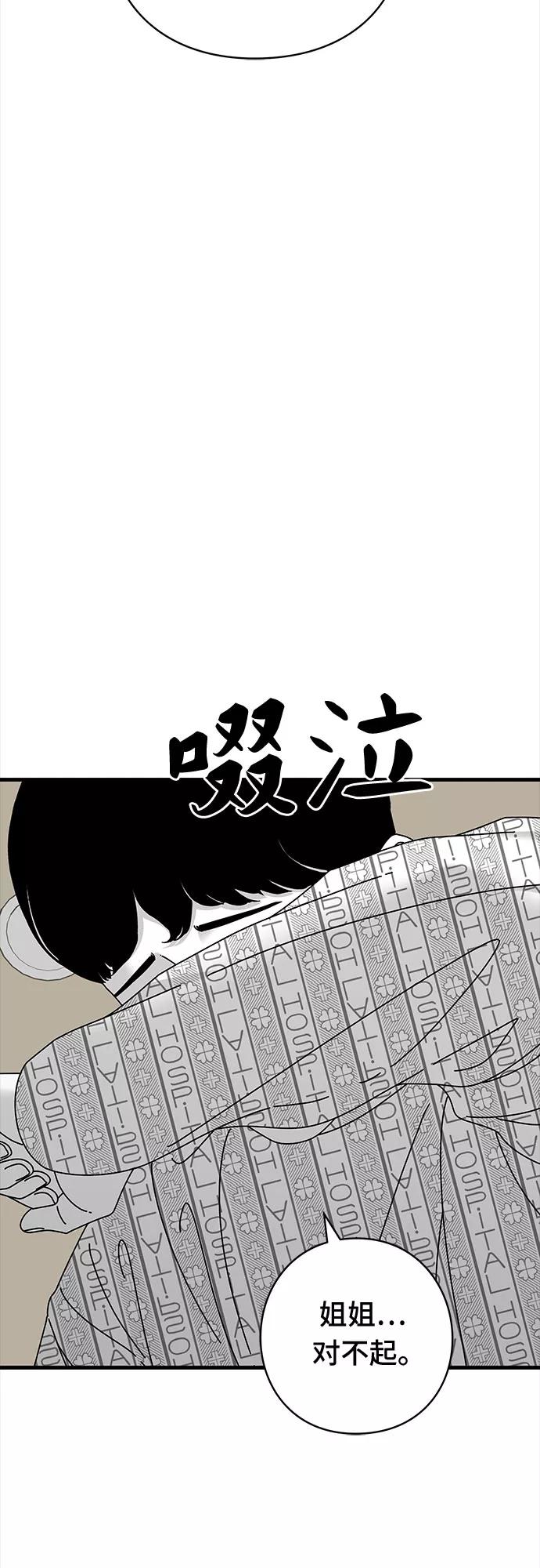 《EYES》第42话 第82页