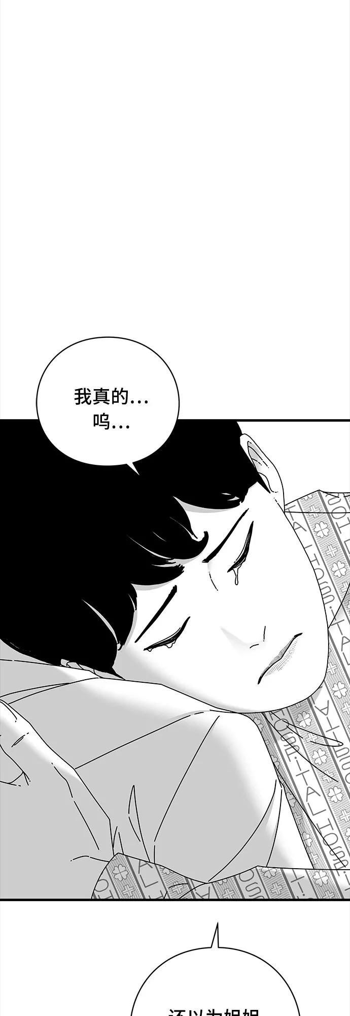 《EYES》第42话 第80页