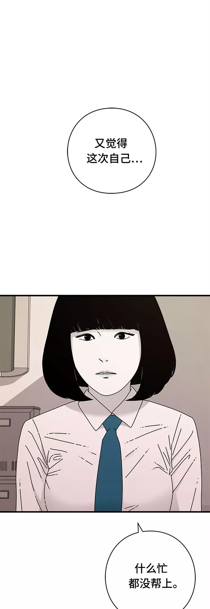 《EYES》第42话 第42页
