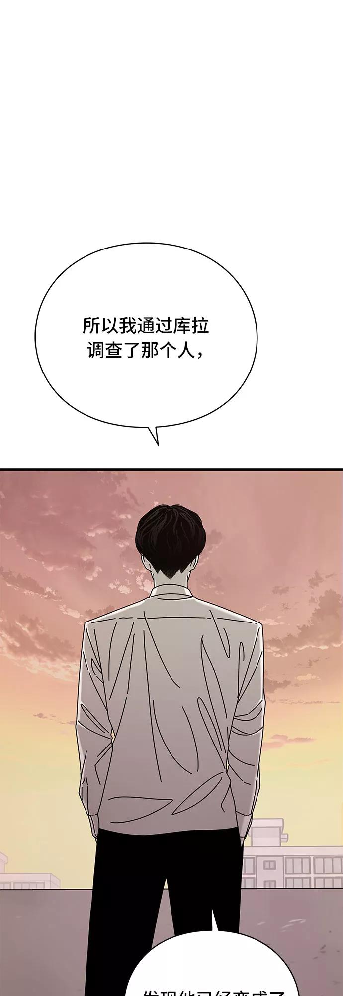 《EYES》第42话 第67页