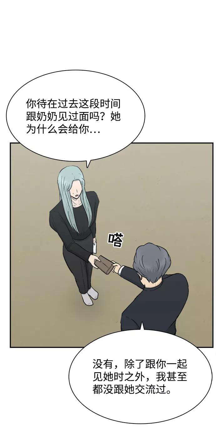 《God楼主》第48话 第81页