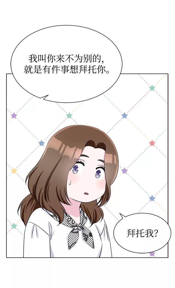 《不纯的同居同乐》第5话 第74页