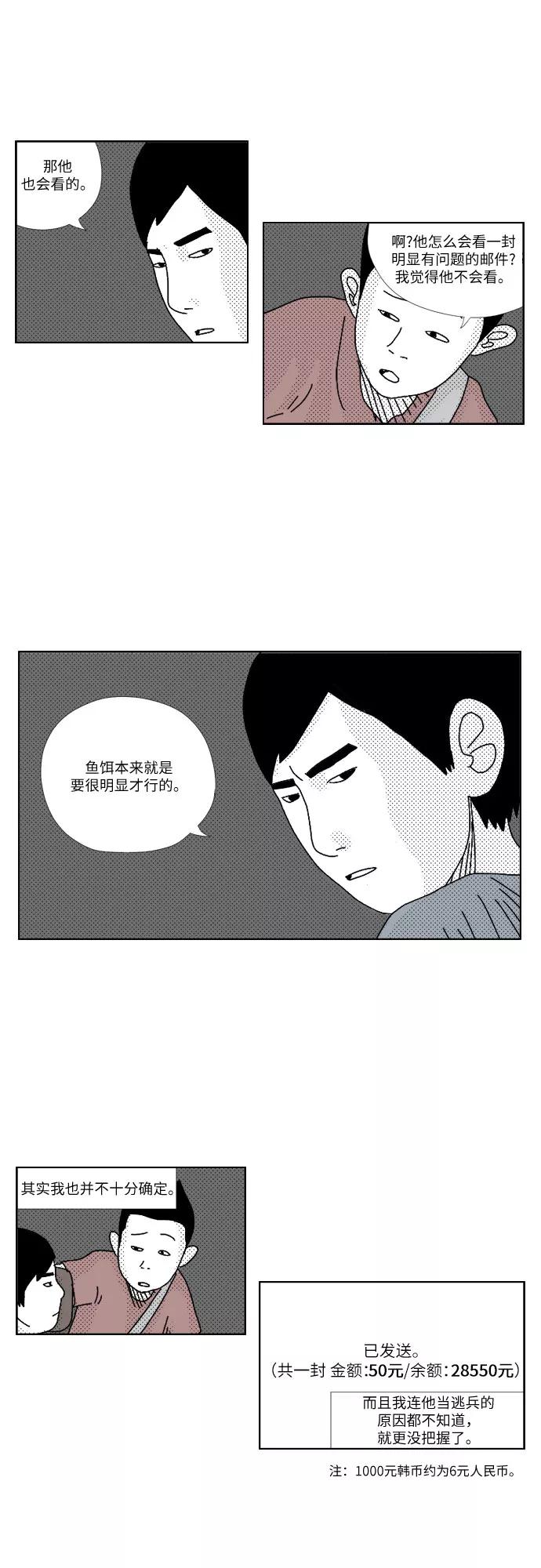《D.P：逃兵追缉令》[第4话] 孤独 第6页