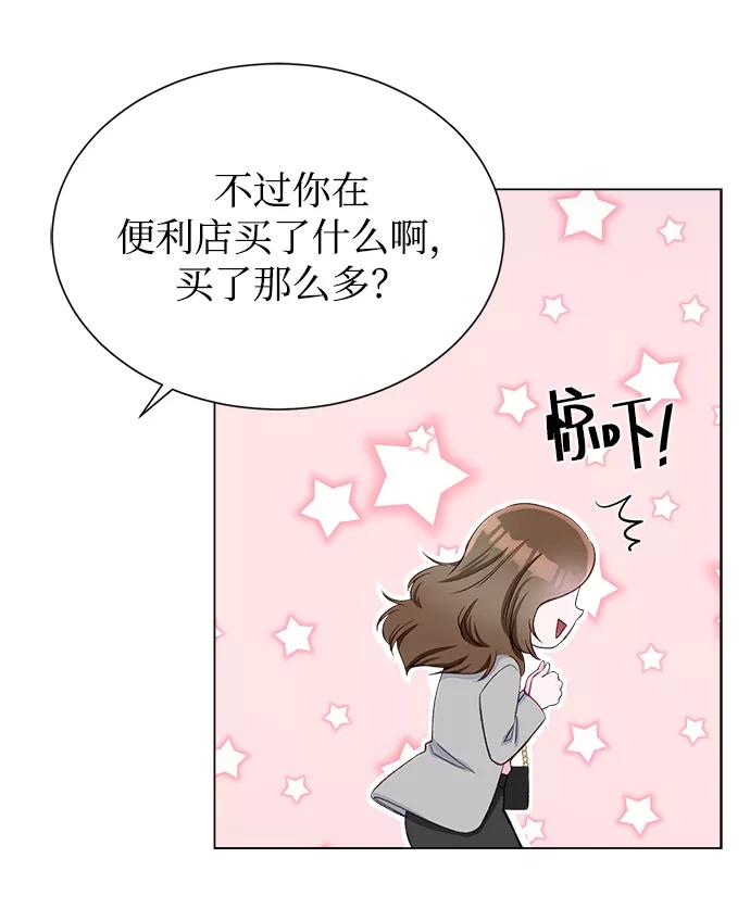 《不纯的同居同乐》第5话 第47页