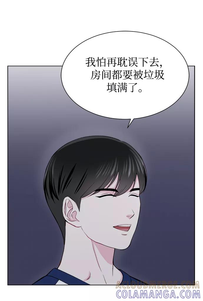 《不纯的同居同乐》第5话 第28页