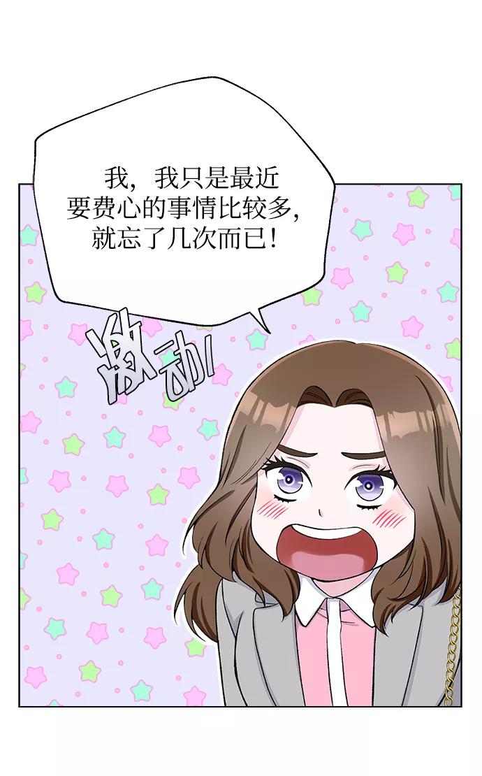 《不纯的同居同乐》第5话 第29页