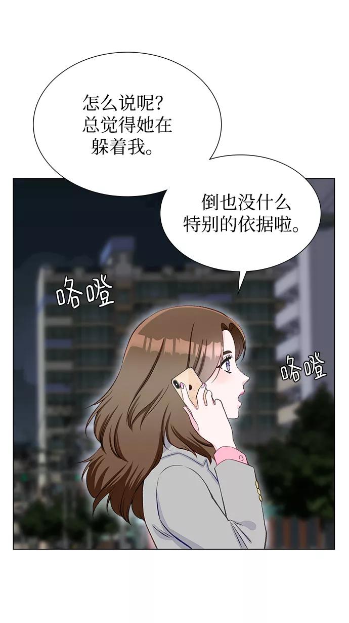 《不纯的同居同乐》第5话 第6页