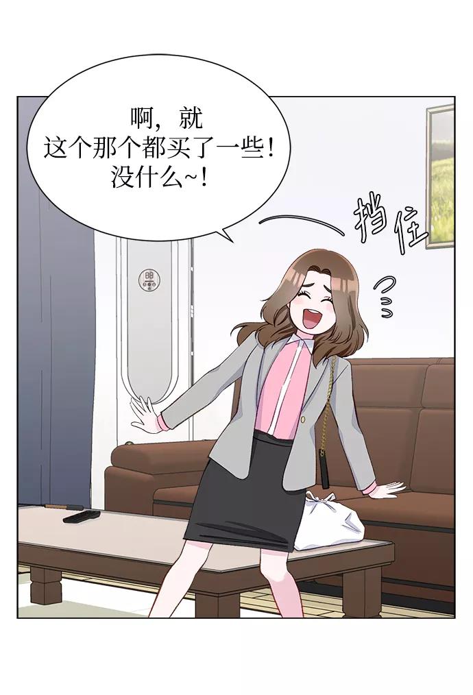 《不纯的同居同乐》第5话 第48页