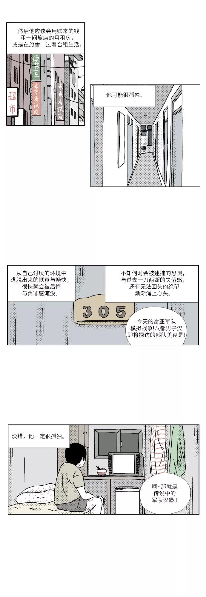 《D.P：逃兵追缉令》[第4话] 孤独 第12页