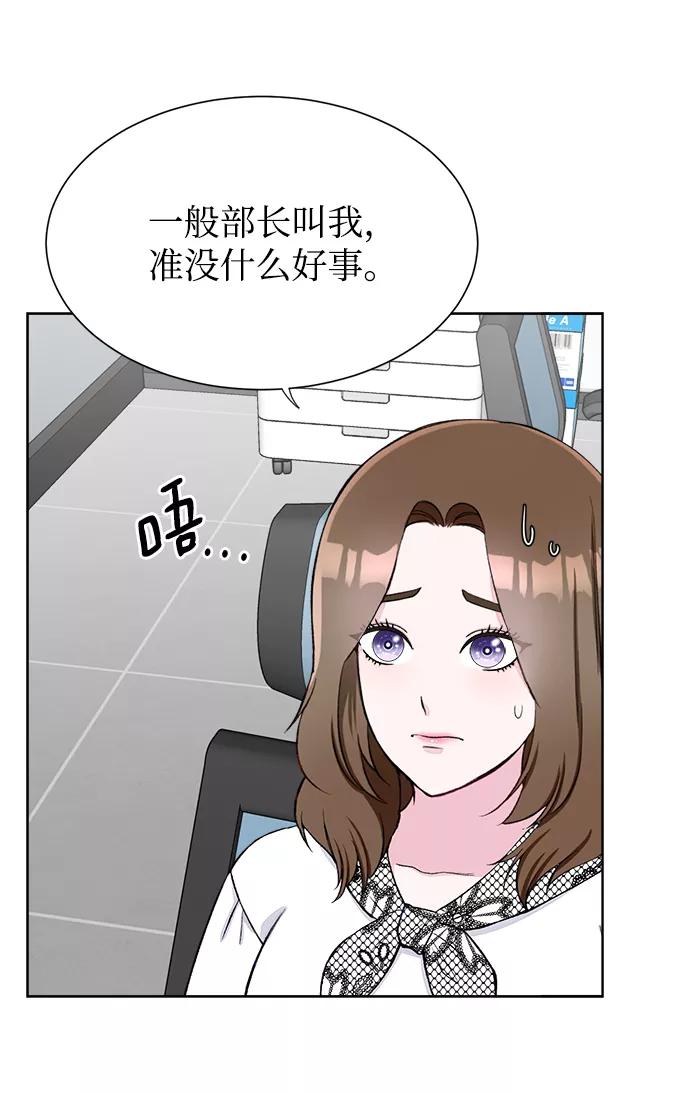 《不纯的同居同乐》第5话 第65页