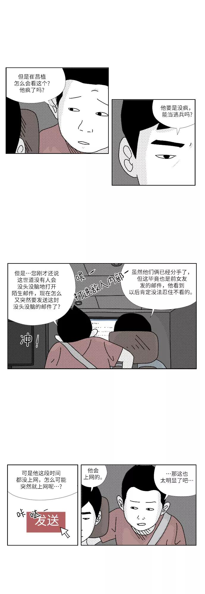 《D.P：逃兵追缉令》[第4话] 孤独 第4页