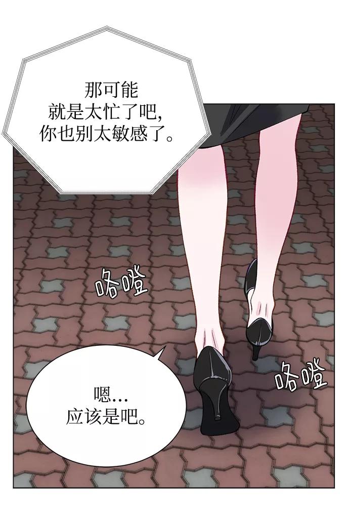 《不纯的同居同乐》第5话 第8页