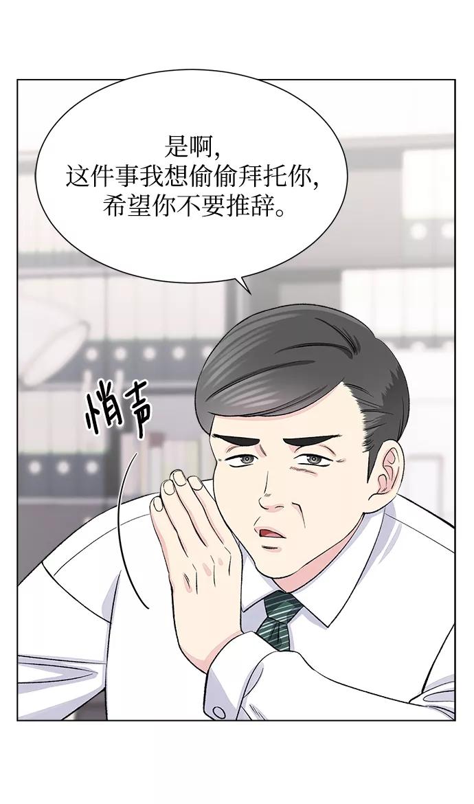 《不纯的同居同乐》第5话 第75页