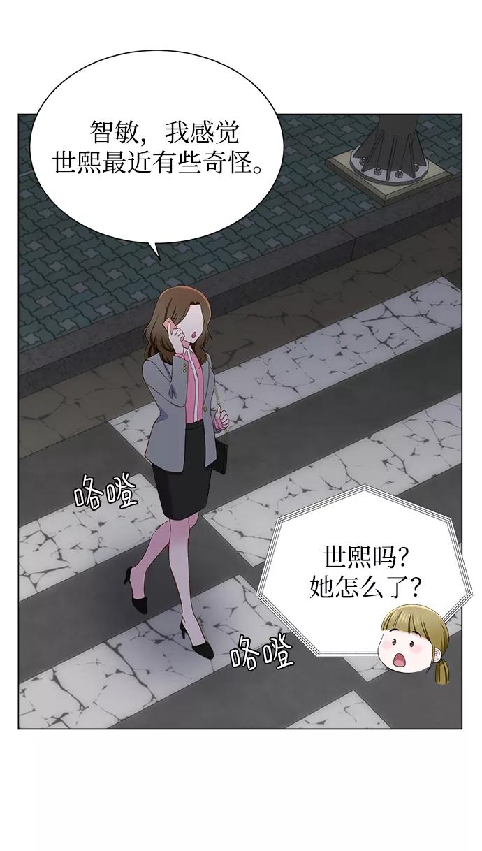 《不纯的同居同乐》第5话 第5页