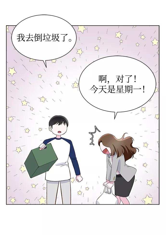 《不纯的同居同乐》第5话 第26页