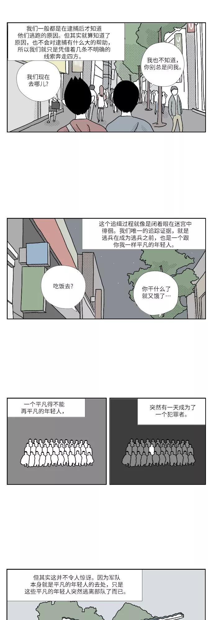《D.P：逃兵追缉令》[第4话] 孤独 第8页