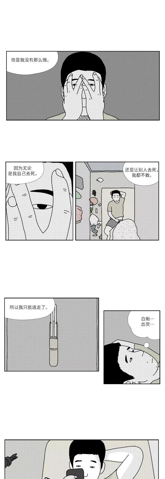 《D.P：逃兵追缉令》[第4话] 孤独 第22页