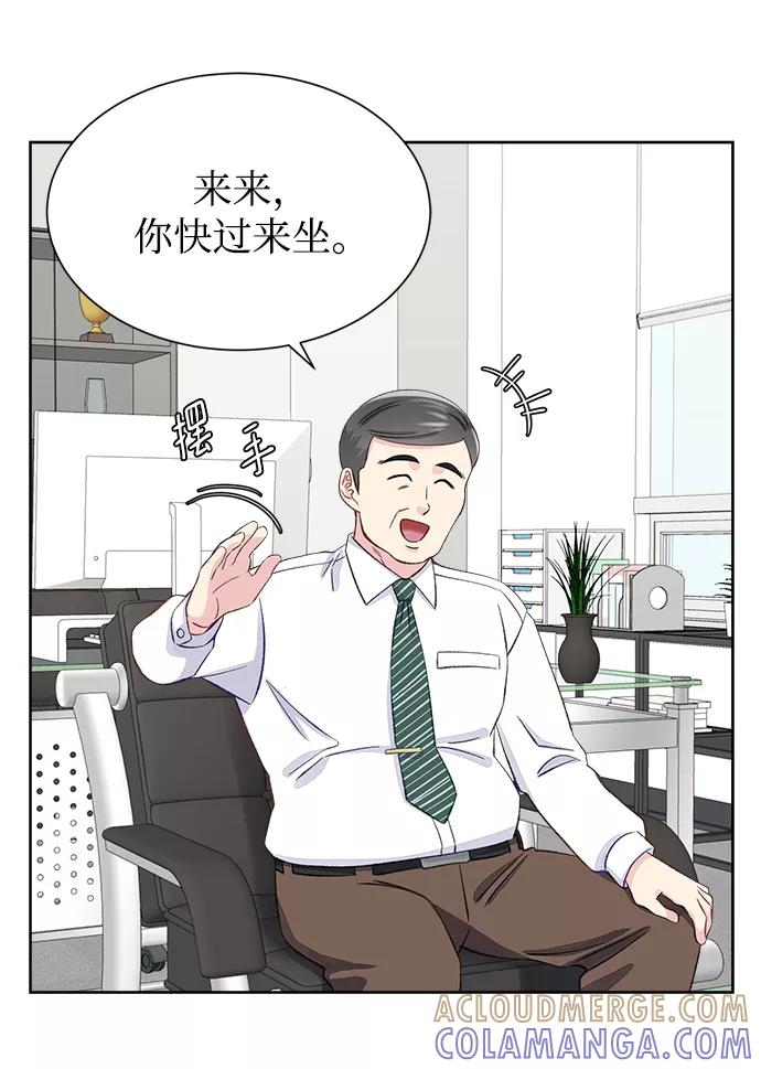 《不纯的同居同乐》第5话 第70页