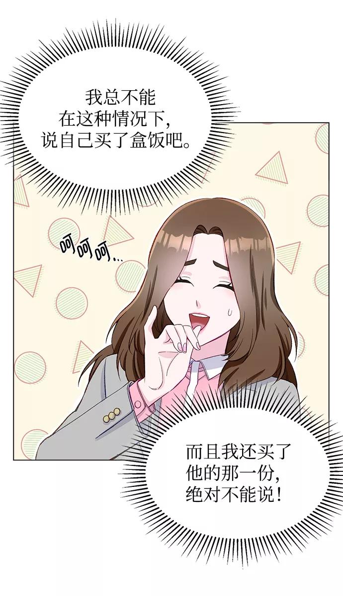 《不纯的同居同乐》第5话 第50页