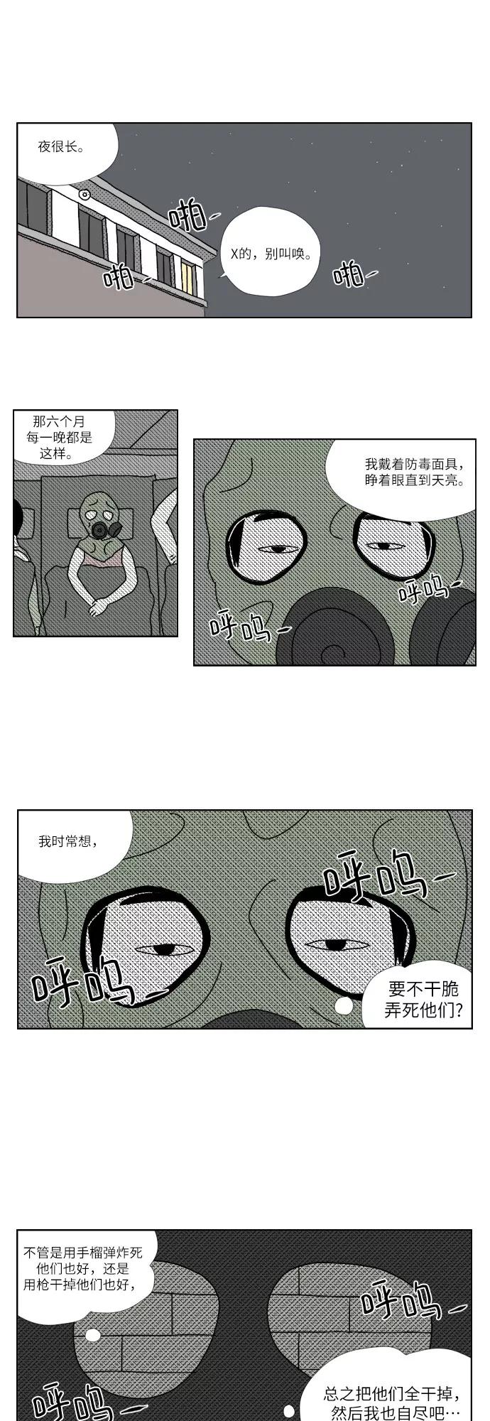 《D.P：逃兵追缉令》[第4话] 孤独 第20页