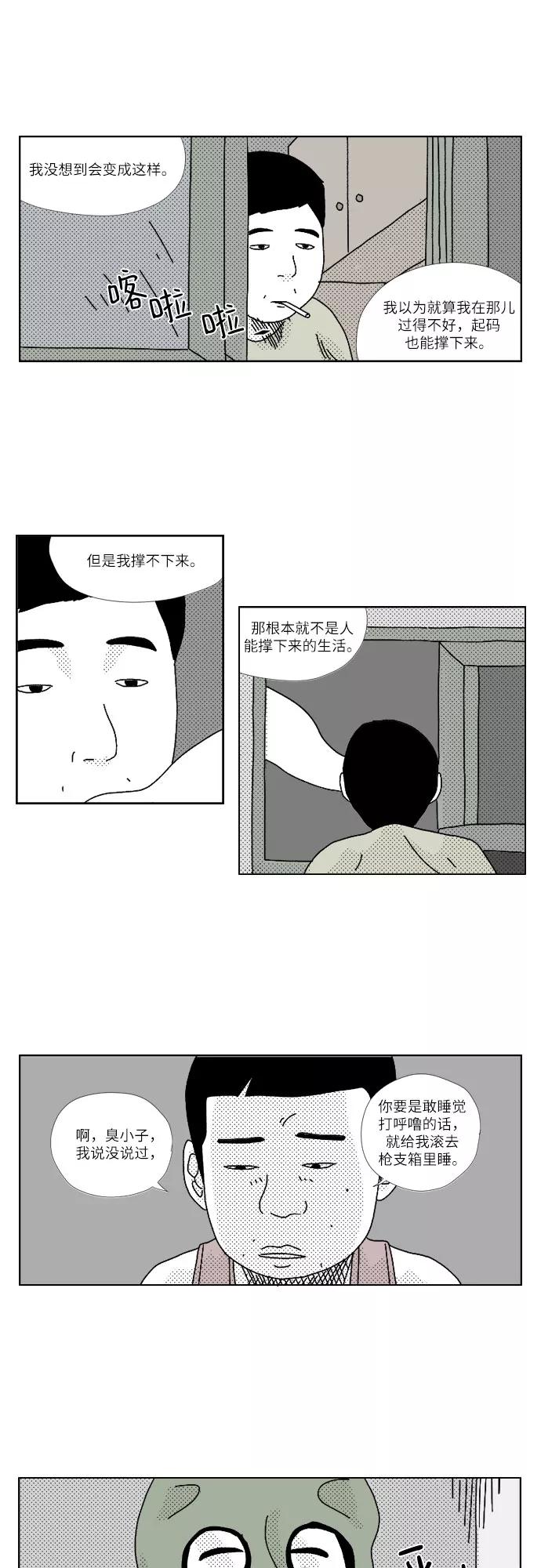 《D.P：逃兵追缉令》[第4话] 孤独 第16页