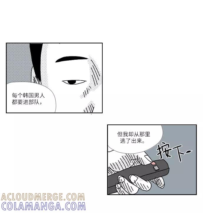 《D.P：逃兵追缉令》[第4话] 孤独 第15页
