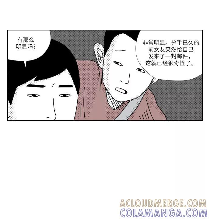 《D.P：逃兵追缉令》[第4话] 孤独 第5页