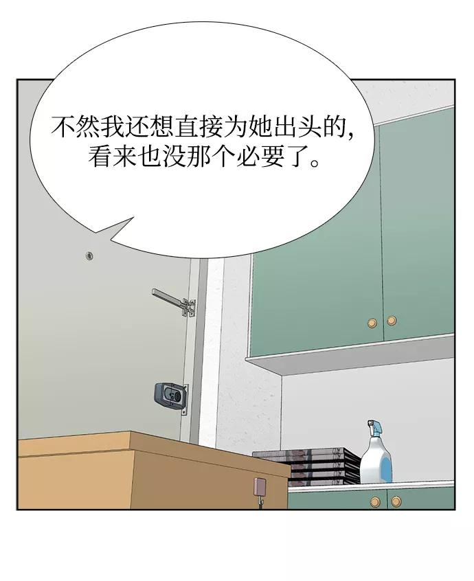 《不纯的同居同乐》第6话 第53页