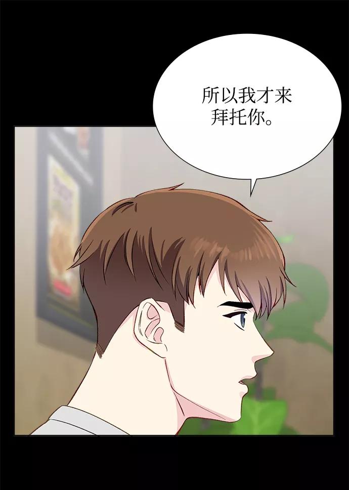 《不纯的同居同乐》第6话 第47页