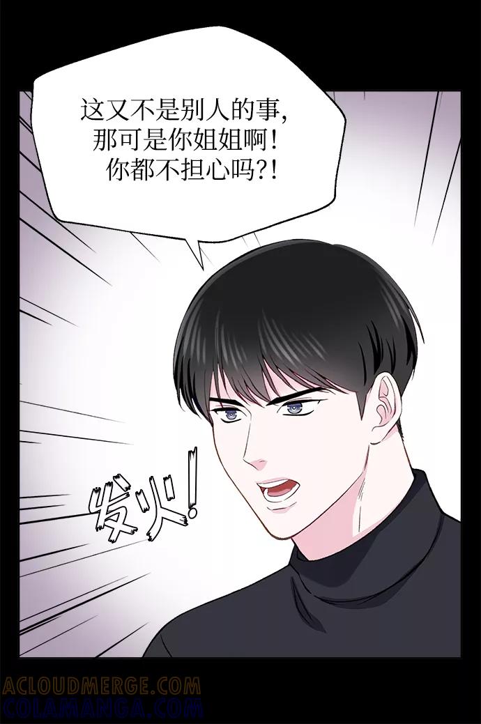《不纯的同居同乐》第6话 第46页