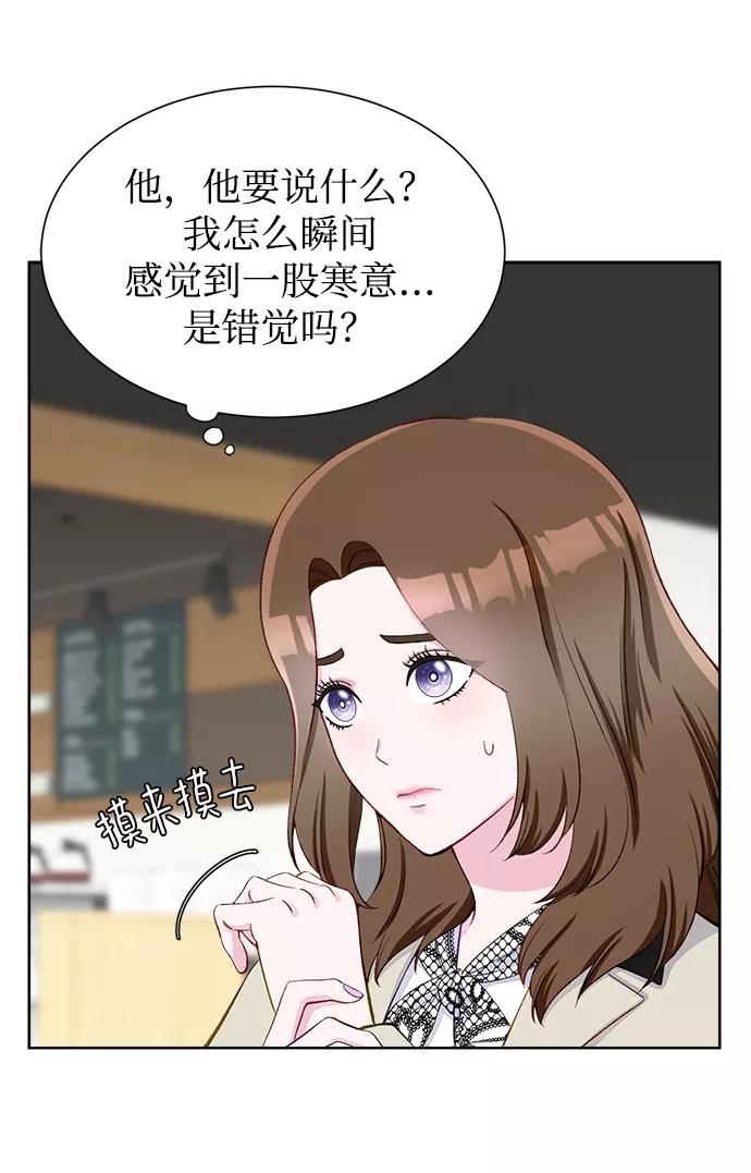 《不纯的同居同乐》第6话 第74页