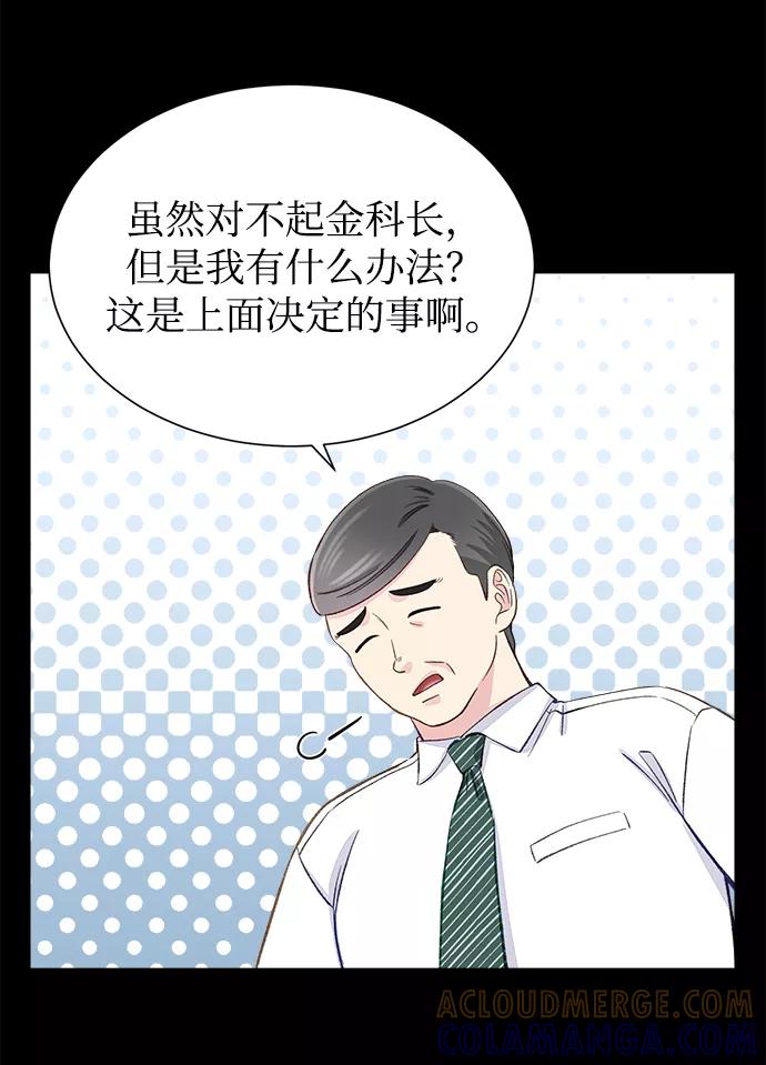 《不纯的同居同乐》第6话 第7页