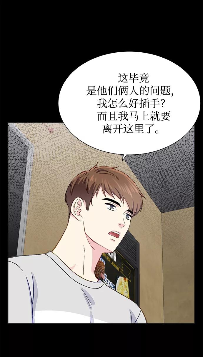 《不纯的同居同乐》第6话 第45页