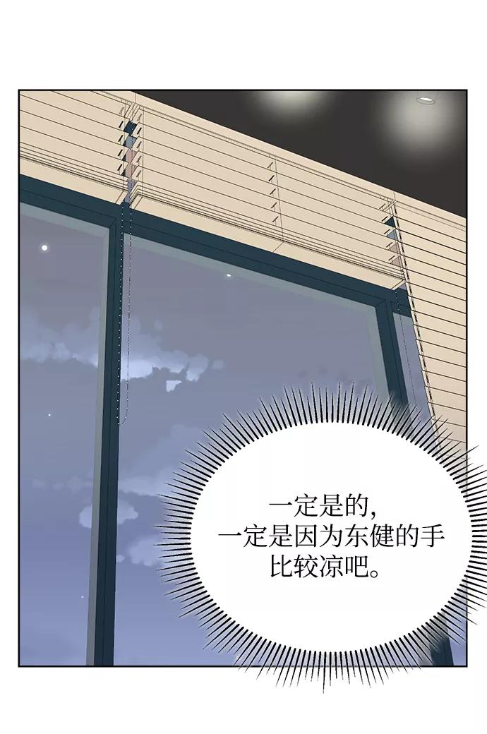 《不纯的同居同乐》第6话 第75页
