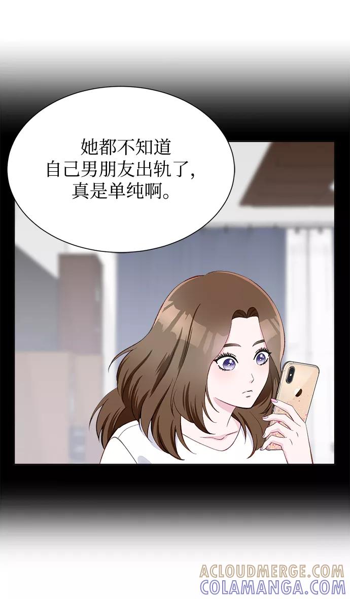 《不纯的同居同乐》第6话 第52页