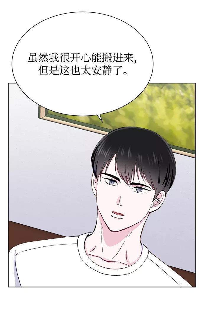 《不纯的同居同乐》第6话 第51页