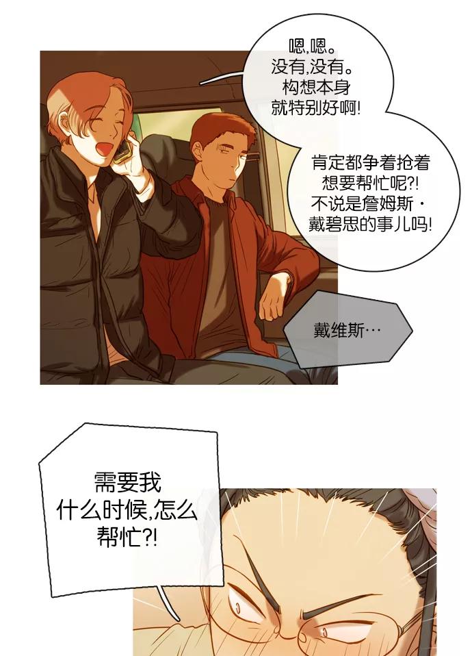 《怦然的魔幻时刻》第66话 第26页